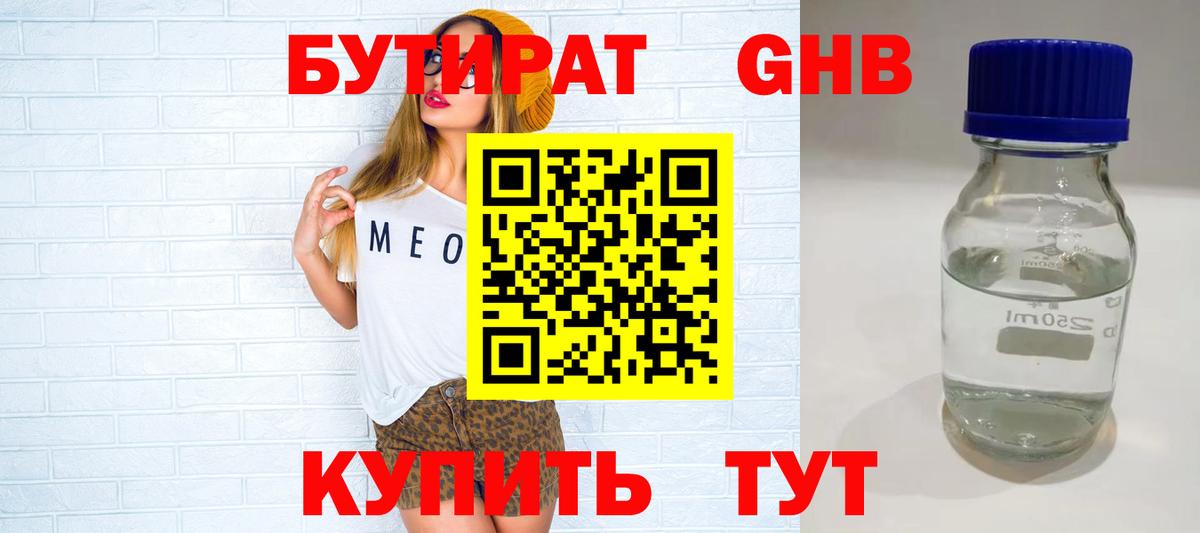 БУТИРАТ  Бутират 1.4BDO  Вход с VPN  Кирово-Чепецк 