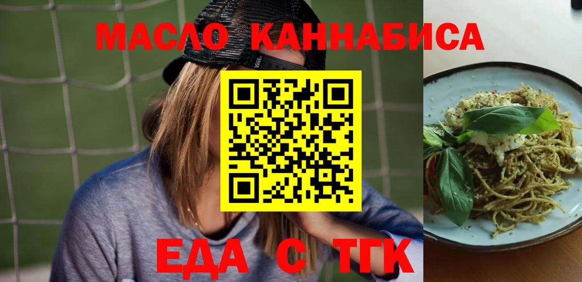 Кирово-Чепецк  Еда ТГК конопля  Вход с VPN 