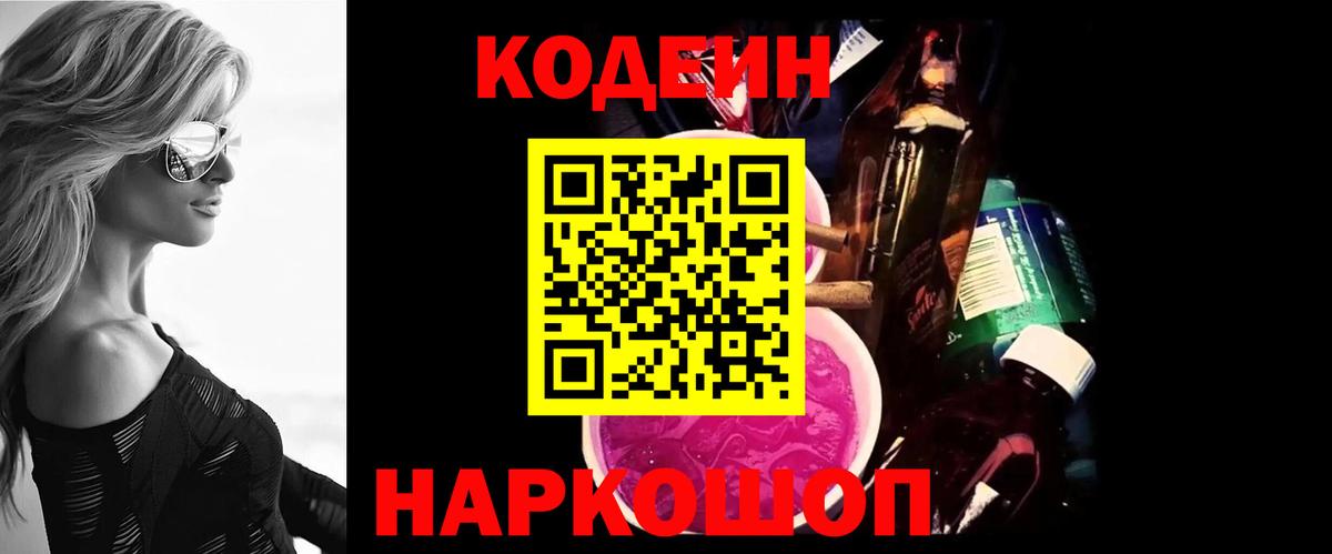 Codein Purple Drank  Вход с VPN  Codein Purple Drank  Кирово-Чепецк 