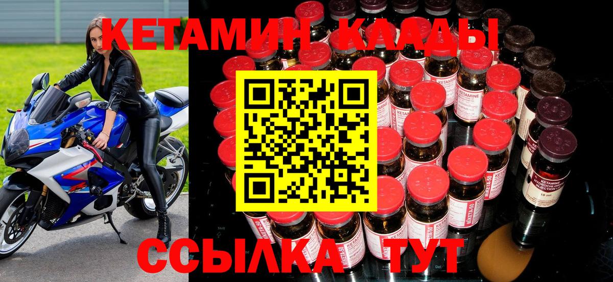 Кетамин ketamine  Вход с VPN  Кирово-Чепецк 